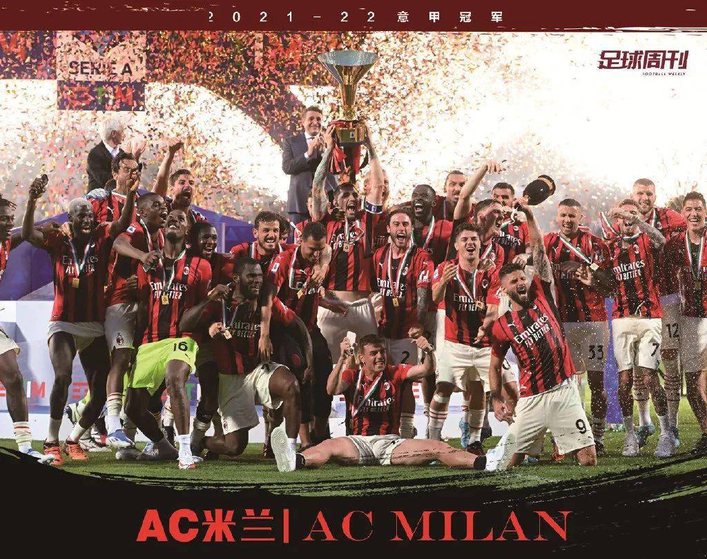 AC米兰力克巴黎，本泽马关键制胜